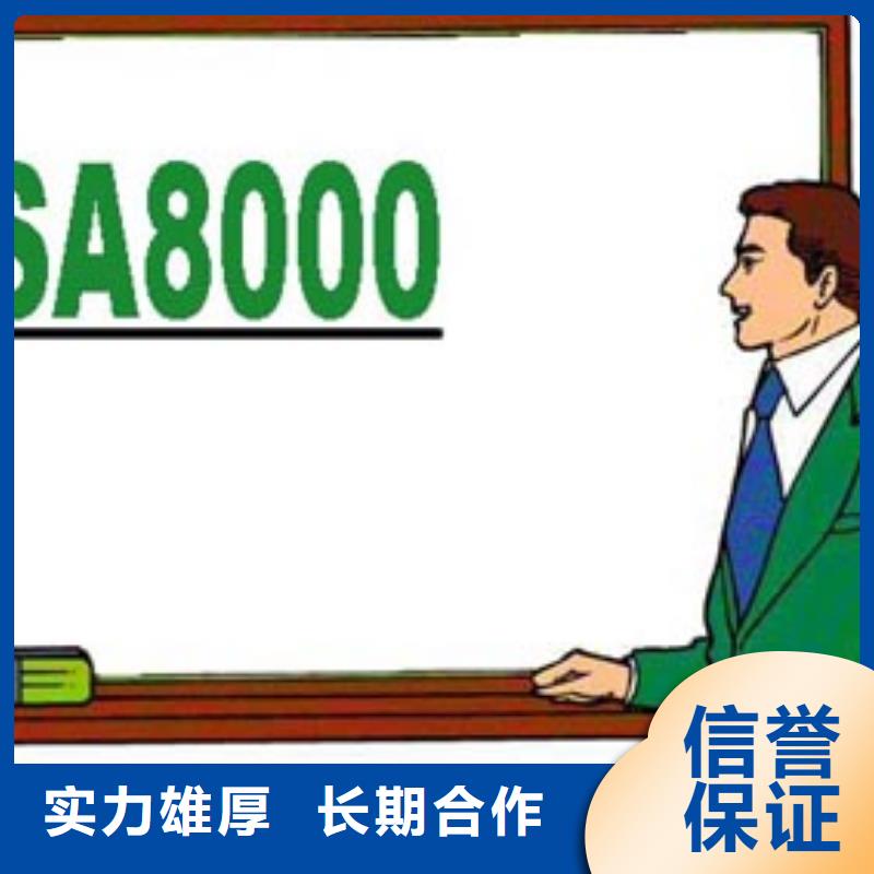 SA8000认证FSC认证诚信经营
