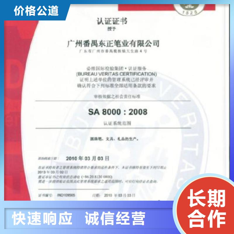 SA8000认证GJB9001C认证实力商家