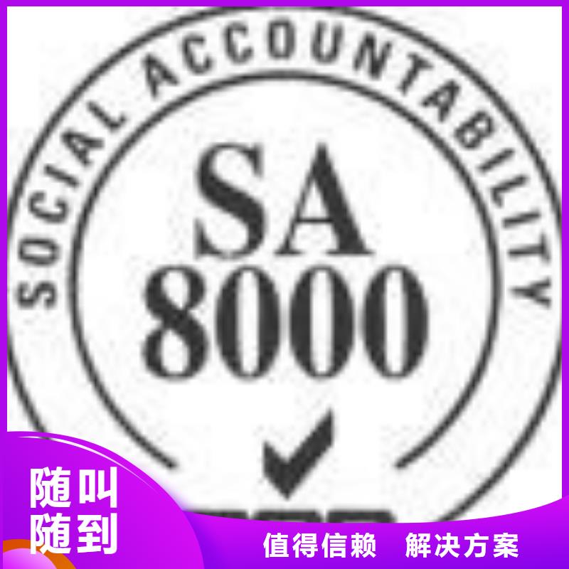 SA8000认证ISO13485认证专业团队
