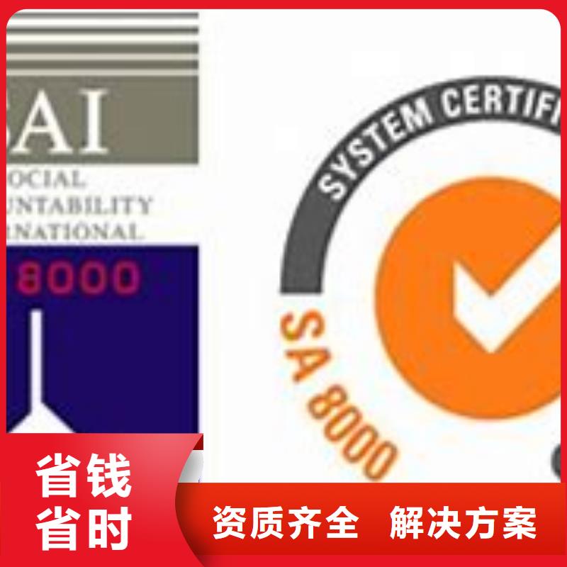 【SA8000认证】_HACCP认证实力强有保证