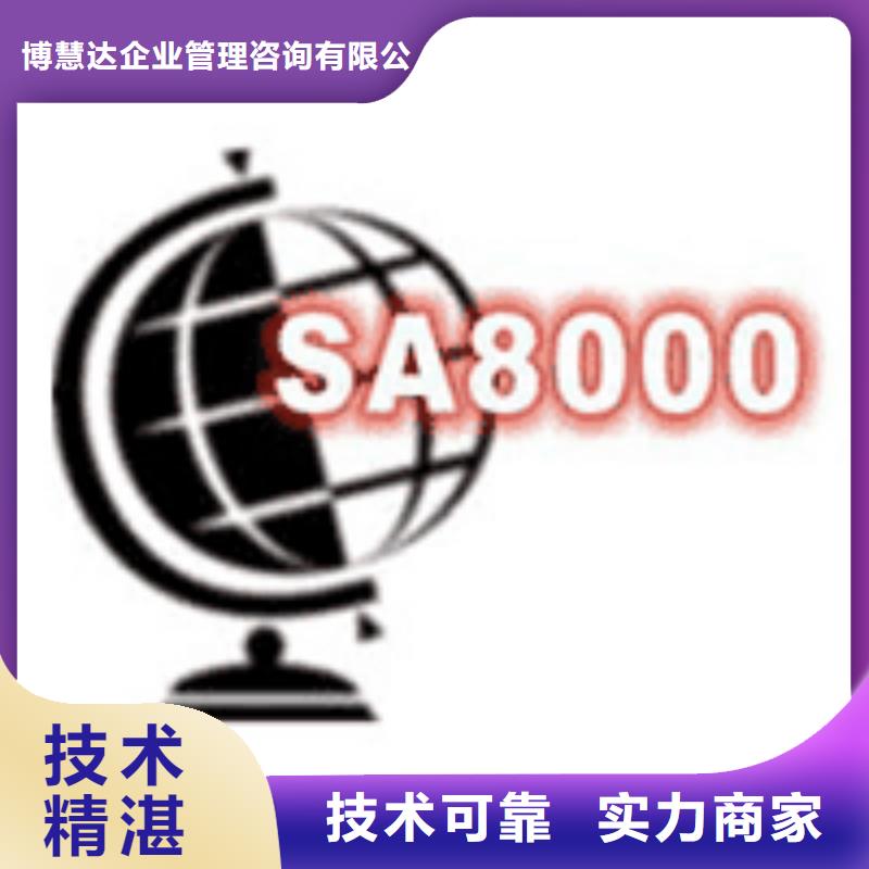 SA8000认证FSC认证品质保证