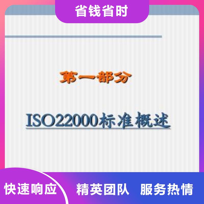 ISO22000认证ISO9001\ISO9000\ISO14001认证快速