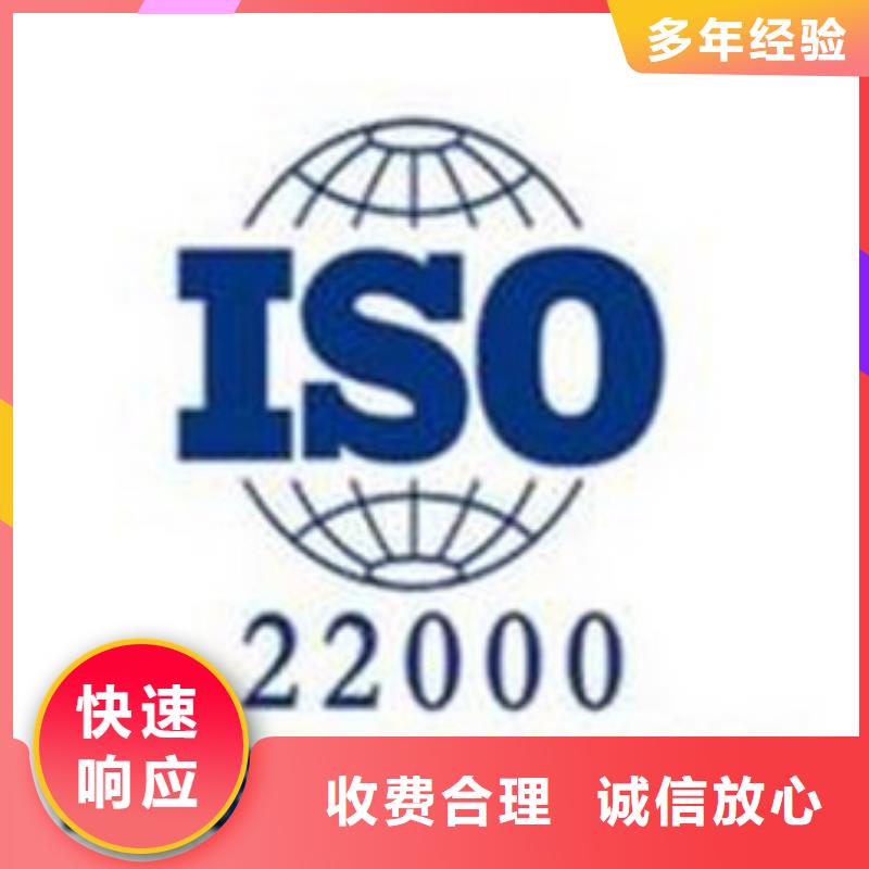 ISO22000认证ISO9001\ISO9000\ISO14001认证服务至上