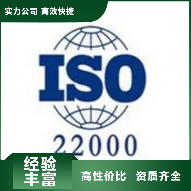 ISO22000认证_ISO9001\ISO9000\ISO14001认证价格美丽