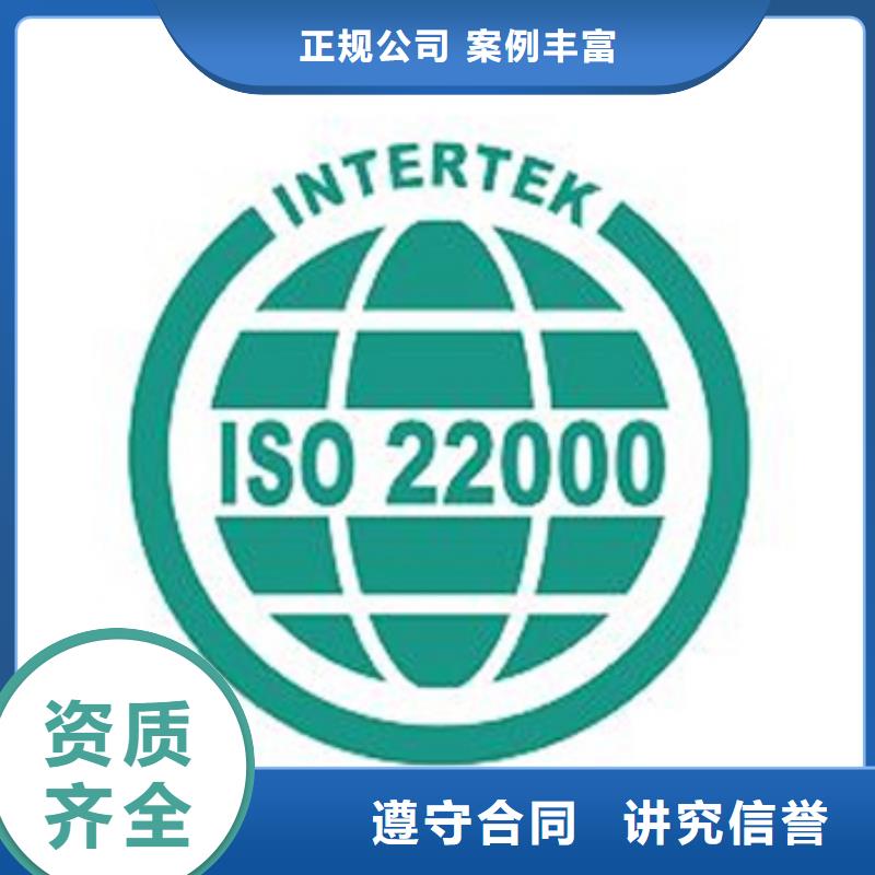 【ISO22000认证】-ISO14000\ESD防静电认证效果满意为止
