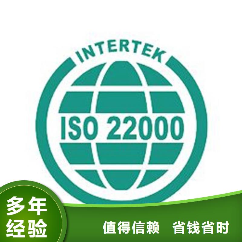 ISO22000认证AS9100认证技术好