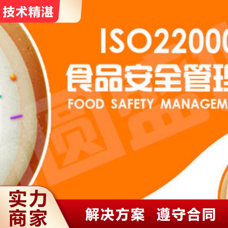 ISO22000认证ISO9001\ISO9000\ISO14001认证实力团队