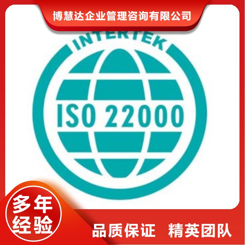 ISO22000认证ISO9001\ISO9000\ISO14001认证服务至上
