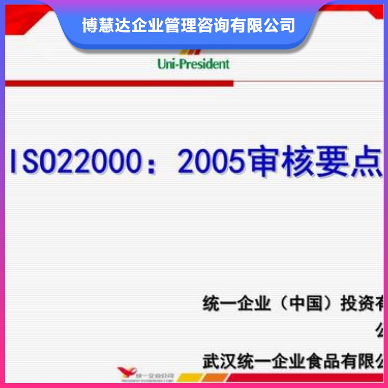 【ISO22000认证知识产权认证品质好】
