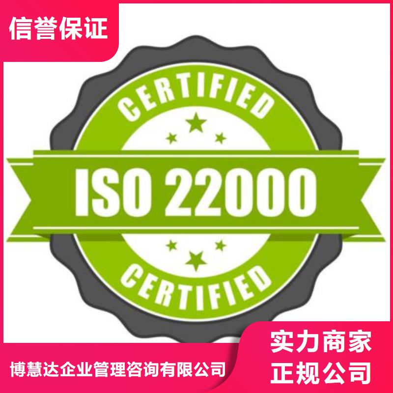 ISO22000认证ISO9001\ISO9000\ISO14001认证实力团队
