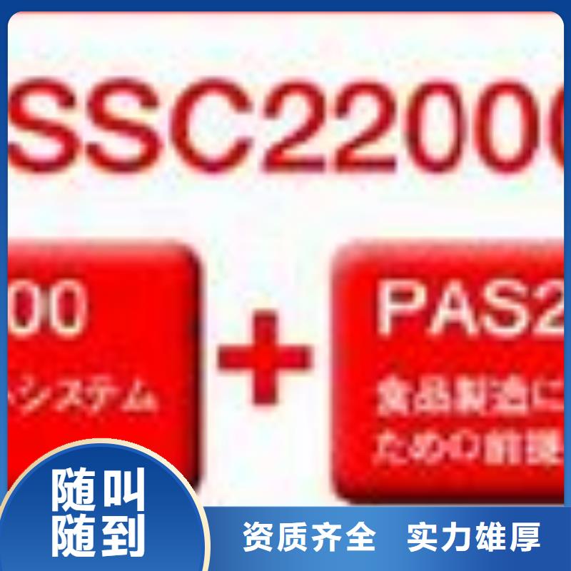 ISO22000认证ISO9001\ISO9000\ISO14001认证实力团队