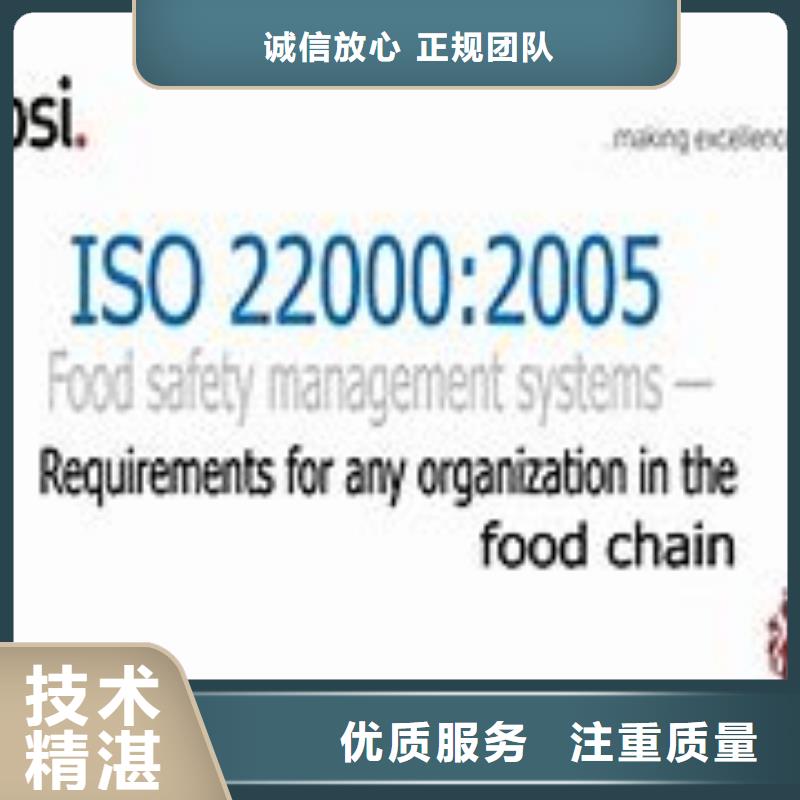 【ISO22000认证】-ISO14000\ESD防静电认证效果满意为止