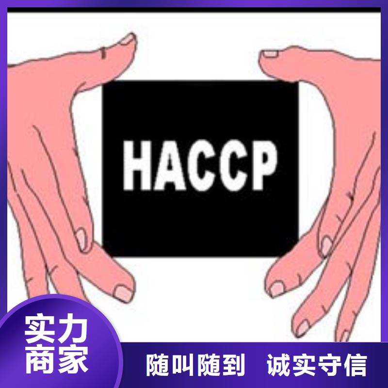 【HACCP认证】_IATF16949认证从业经验丰富
