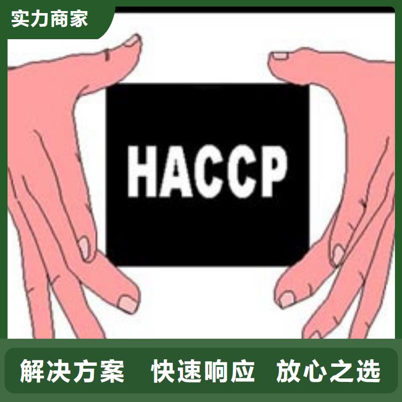 HACCP认证【ISO13485认证】快捷