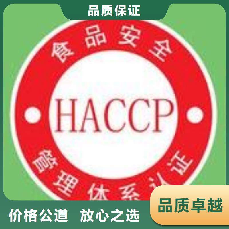 HACCP认证ISO9001\ISO9000\ISO14001认证实力强有保证