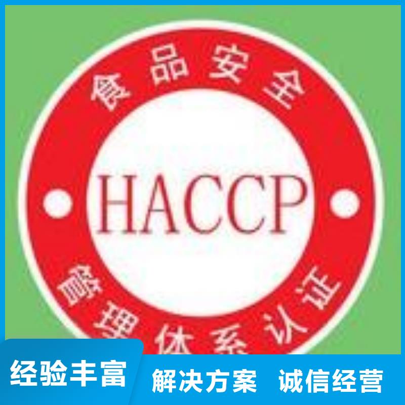 HACCP认证FSC认证信誉良好