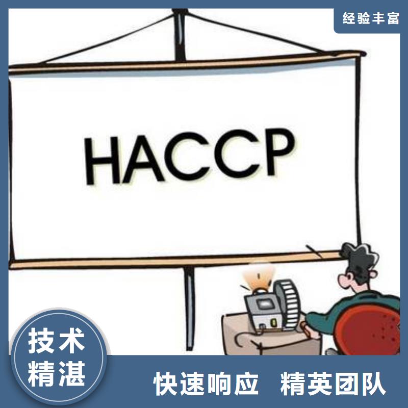 HACCP认证ISO13485认证专业品质