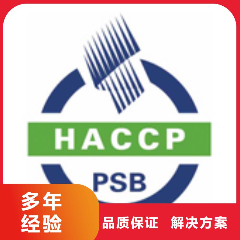 HACCP认证ISO9001\ISO9000\ISO14001认证收费合理