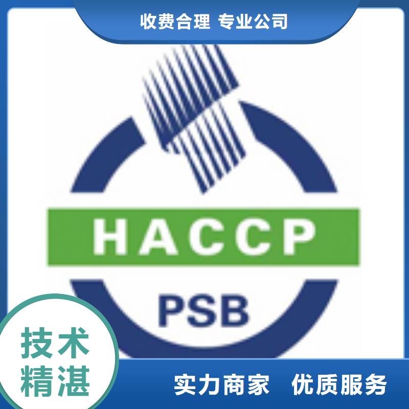 HACCP认证FSC认证专业团队