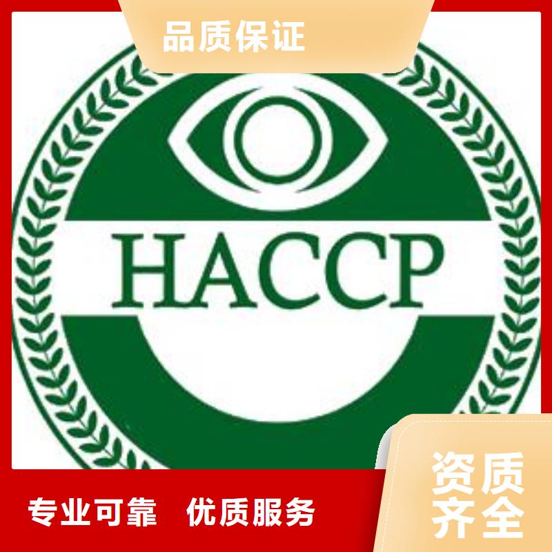 HACCP认证FSC认证专业团队