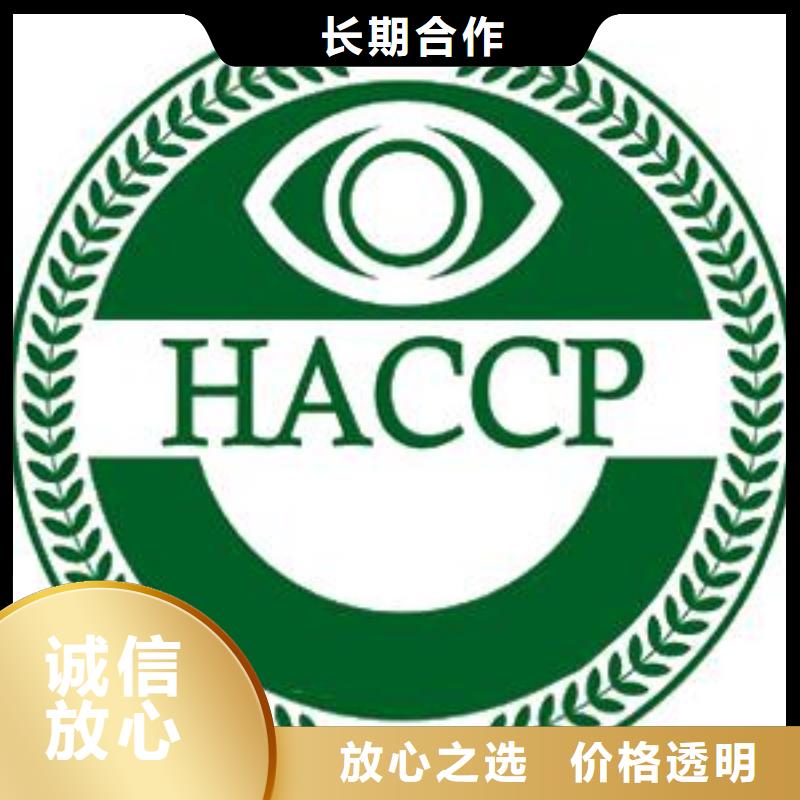 HACCP认证ISO9001\ISO9000\ISO14001认证知名公司