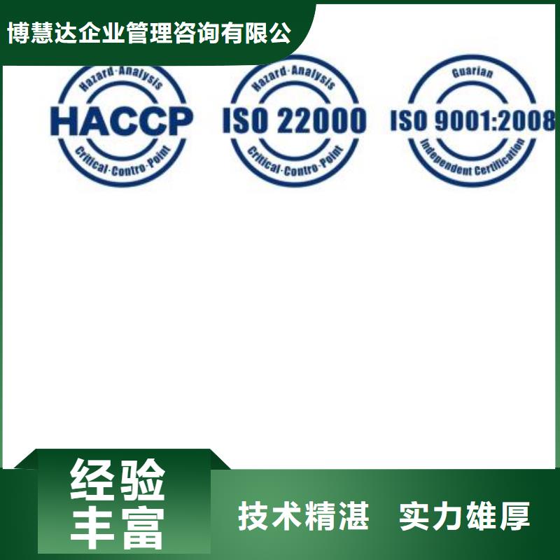 HACCP认证ISO9001\ISO9000\ISO14001认证品质好