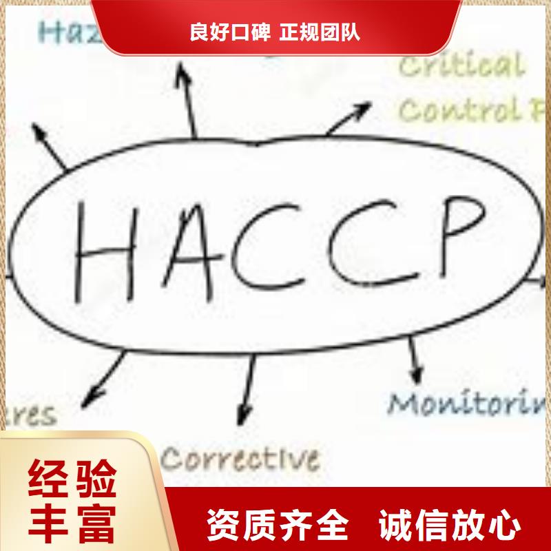HACCP认证,AS9100认证随叫随到
