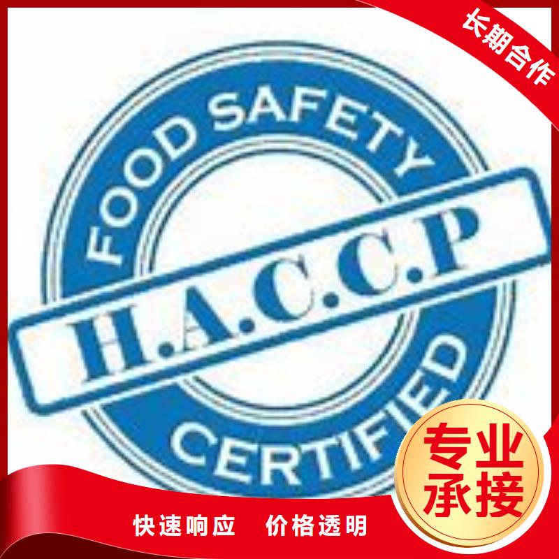 HACCP认证ISO9001\ISO9000\ISO14001认证知名公司