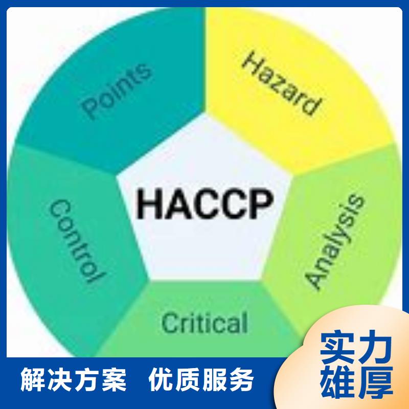 HACCP认证ISO9001\ISO9000\ISO14001认证实力强有保证