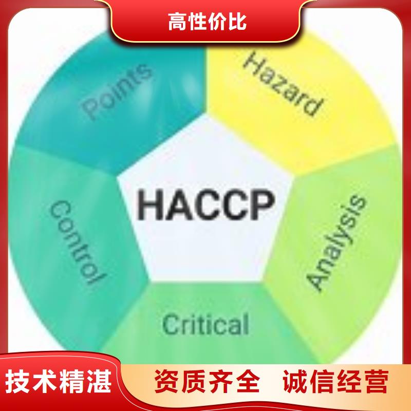 HACCP认证AS9100认证诚信放心