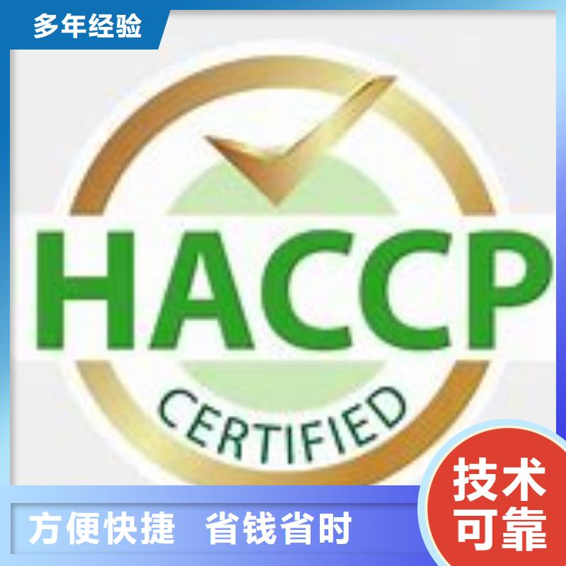 HACCP认证ISO9001\ISO9000\ISO14001认证品质好