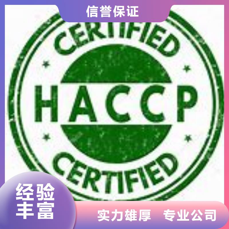 HACCP认证ISO9001\ISO9000\ISO14001认证知名公司