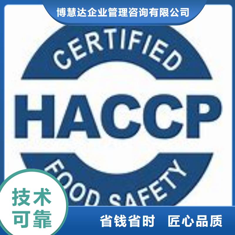 HACCP认证ISO9001\ISO9000\ISO14001认证实力强有保证