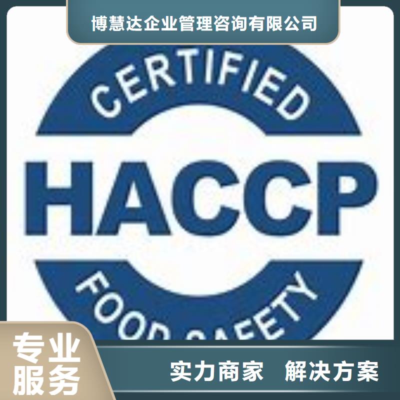 【HACCP认证_AS9100认证价格透明】