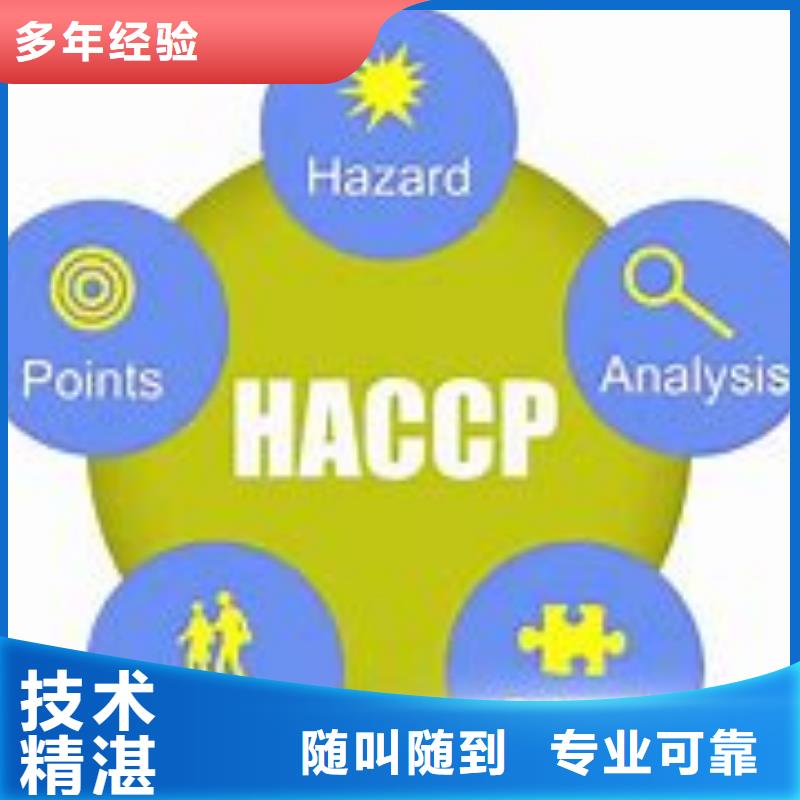 HACCP认证AS9100认证诚信放心