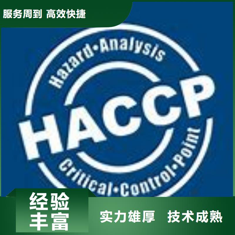 HACCP认证ISO9001\ISO9000\ISO14001认证品质好