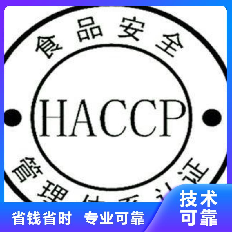 【HACCP认证_AS9100认证价格透明】