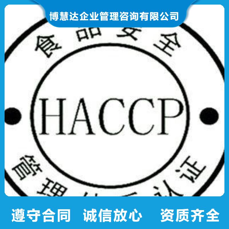 HACCP认证ISO9001\ISO9000\ISO14001认证品质好