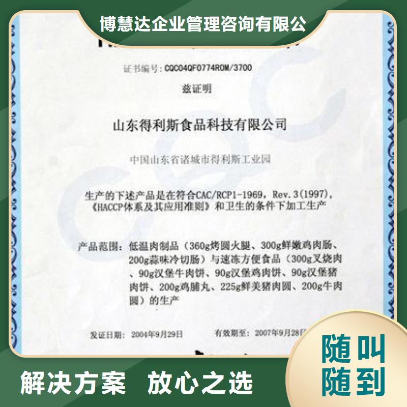 HACCP认证ISO9001\ISO9000\ISO14001认证品质好