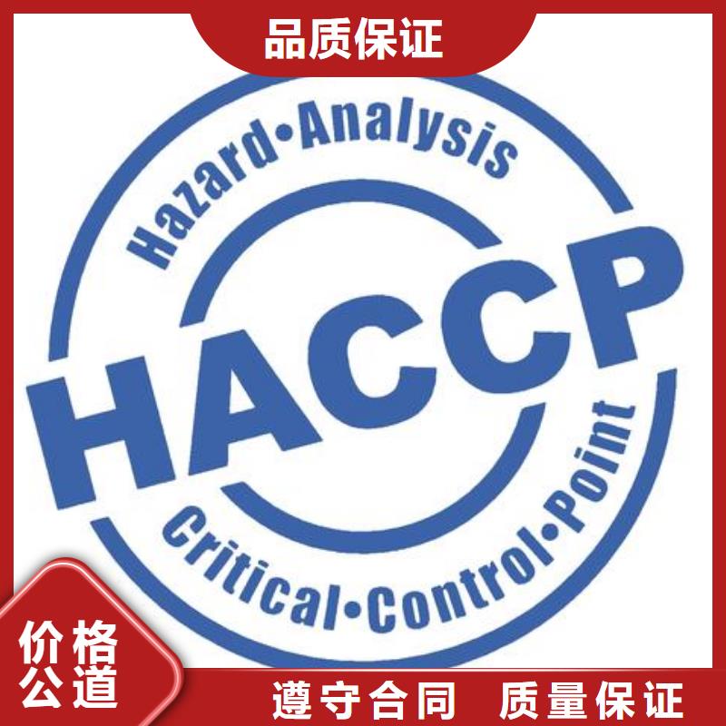 HACCP认证ISO9001\ISO9000\ISO14001认证品质好