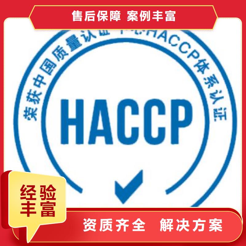 HACCP认证ISO9001\ISO9000\ISO14001认证品质好