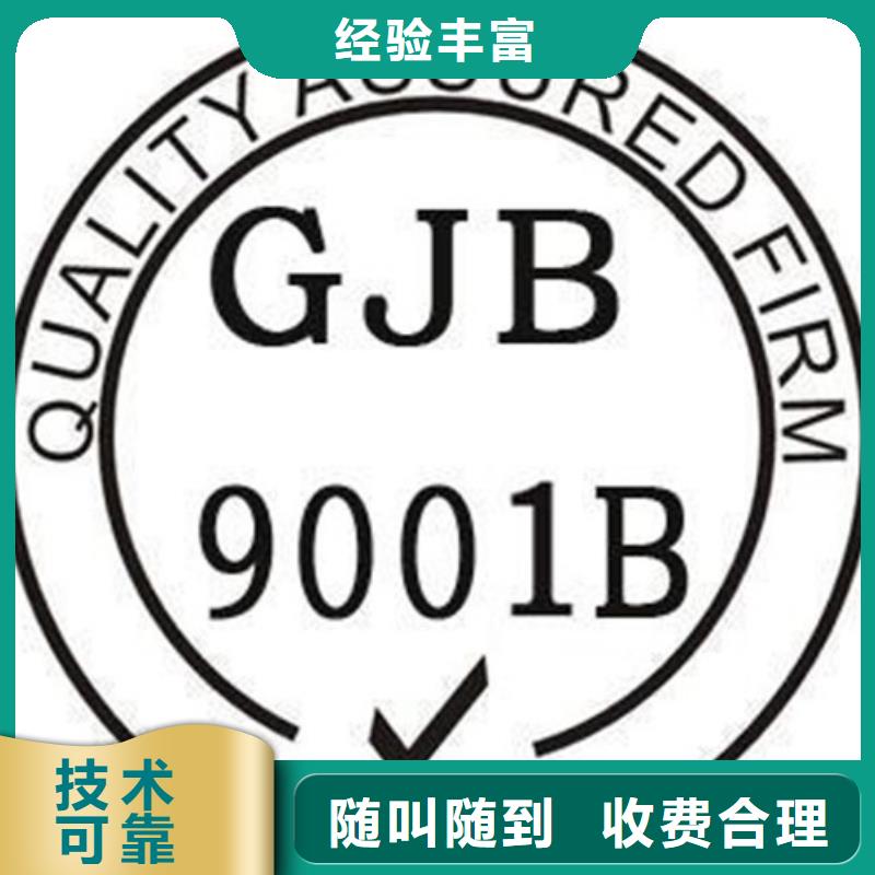 GJB9001C认证ISO14000\ESD防静电认证质优价廉