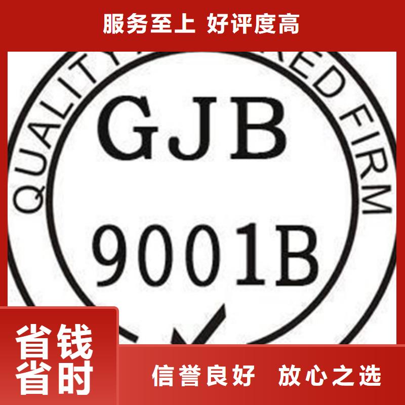 【GJB9001C认证ISO13485认证多年行业经验】