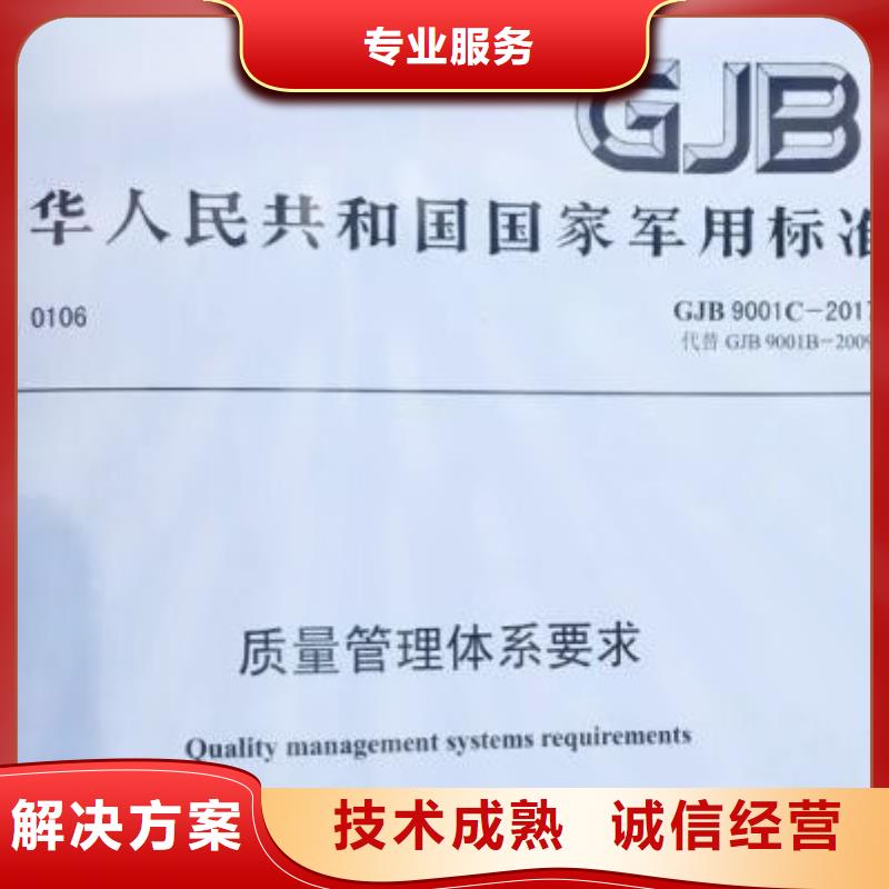 GJB9001C认证AS9100认证有实力