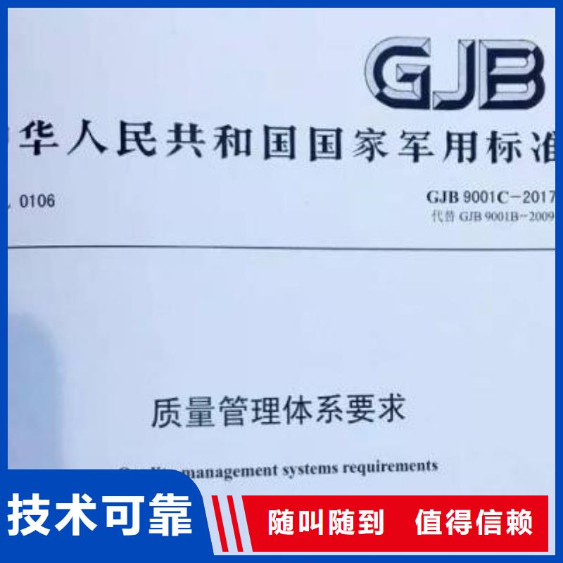 GJB9001C认证【AS9100认证】服务周到