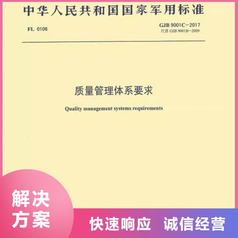 GJB9001C认证【AS9100认证】服务周到