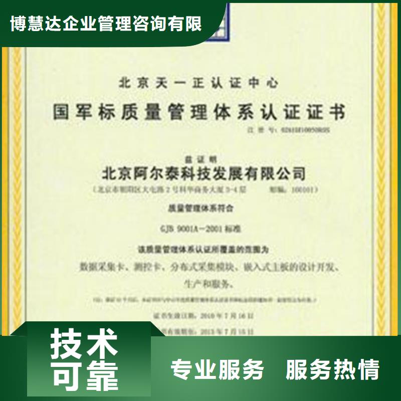 GJB9001C认证AS9100认证放心之选