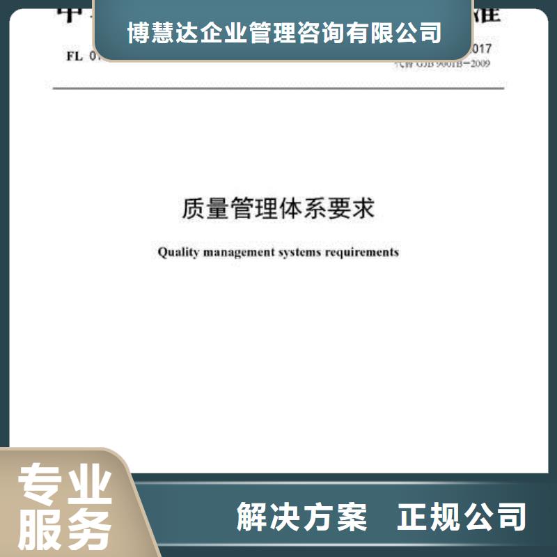 GJB9001C认证专业团队