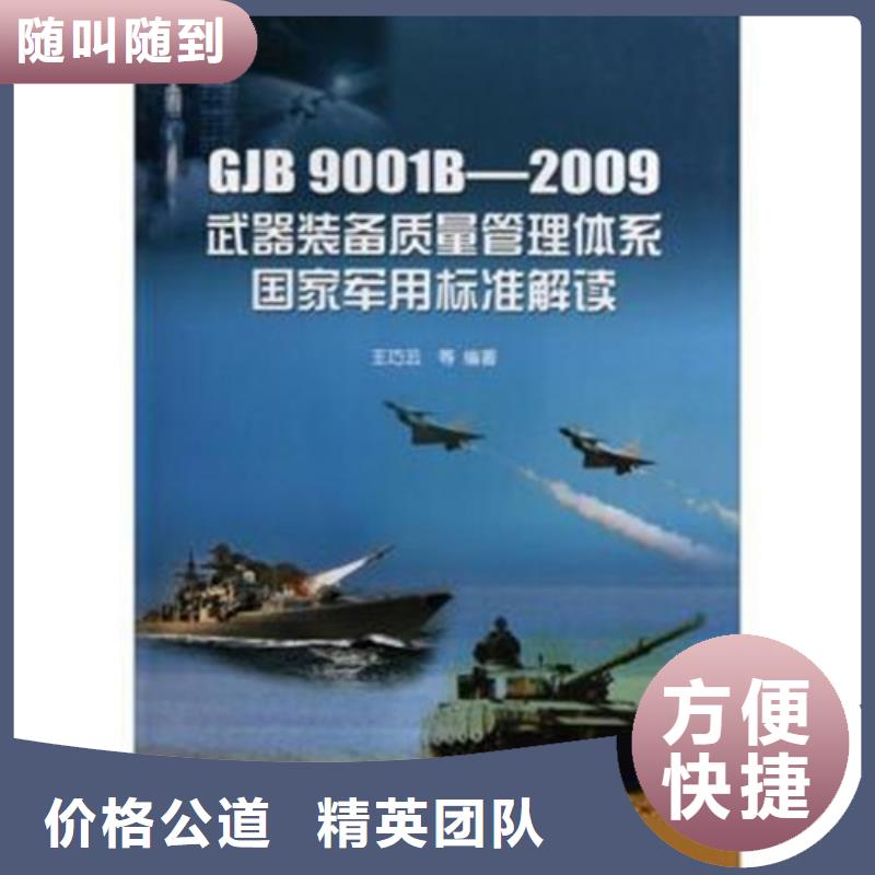 【GJB9001C认证】AS9100认证公司