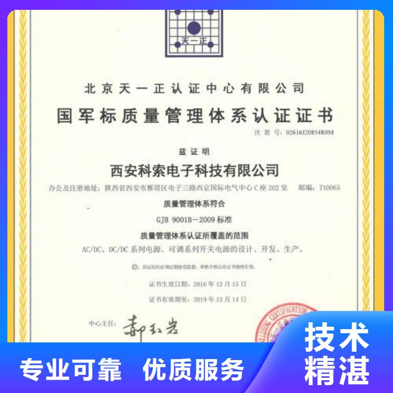 【GJB9001C认证ISO13485认证多年行业经验】